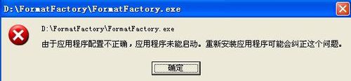 windowsxp系统无法打开格式工厂如何解决