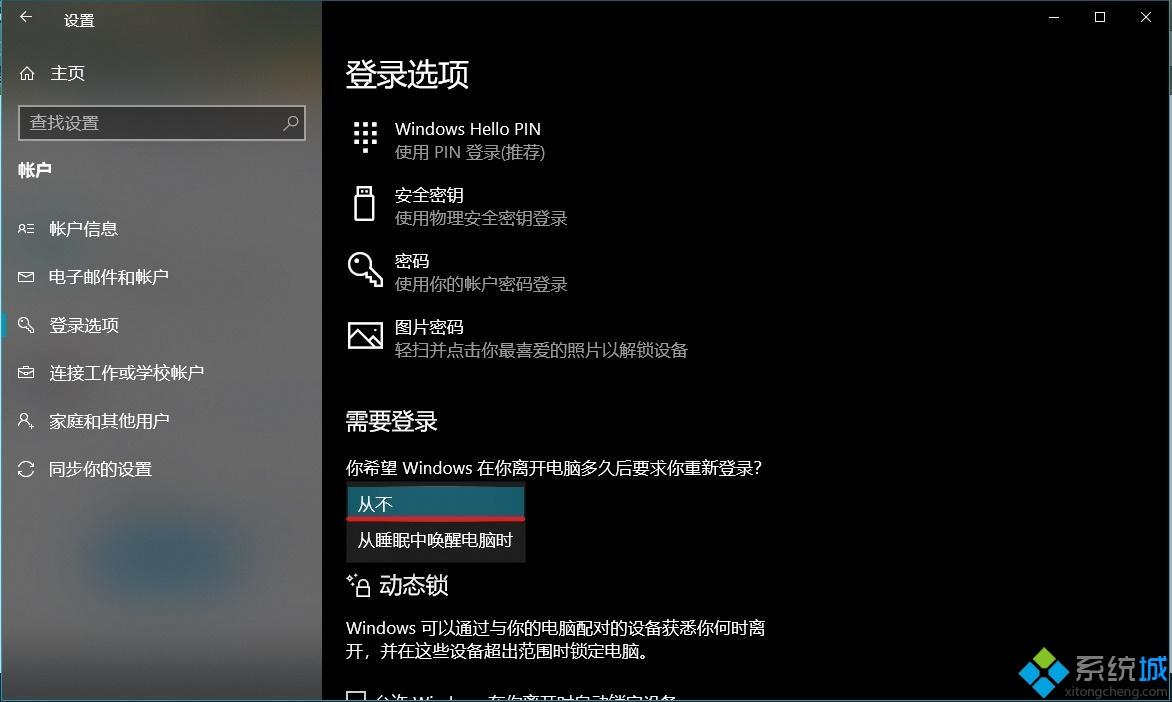 win10 1909版本系统取消锁屏密码的方法