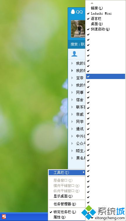 WindowsXP系统如何关闭任务栏无用工具栏