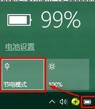 Win10系统开启省电模式的详细教程