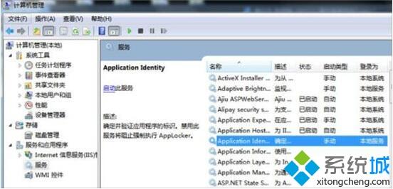 applocker是什么？win7系统电脑设置applocker的方法