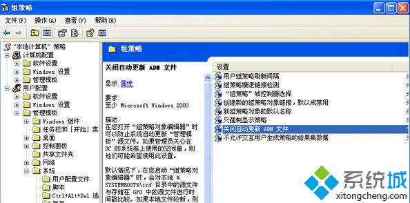 XP系统下怎样关闭组策略提示语