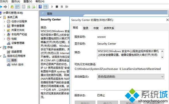 Win10系统怎么关闭Windows安全中心服务提醒【图文教程】