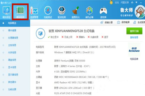 win7怎么看电脑配置