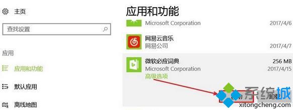 Windows10系统怎样将商店应用移动到其他磁盘