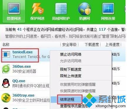 Windows10系统下彻底关闭teniodl.exe进程的方法