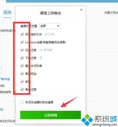 windows10 QQ浏览器缓存如何清除