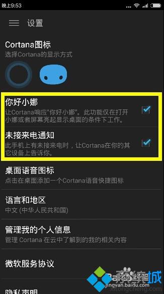 怎么开启Win10小娜未接来电提醒功能？Win10小娜未接来电提醒功能的使用方法