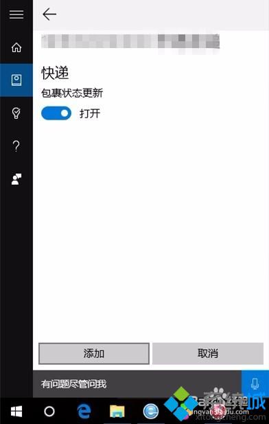 如何使用Win10 Cortana查阅快递情况