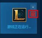 Win10英雄联盟client.exe正在运行无法进入游戏的解决方法