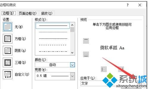 xp系统下清除word文档页眉横线的方法