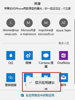 Windows10系统去除分享功能推荐应用的方法