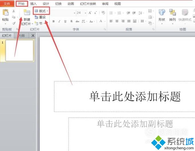 windows10系统如何修改ppt的版式