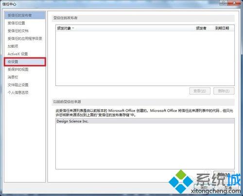 win7电脑中Word如何取消宏已被禁用提示