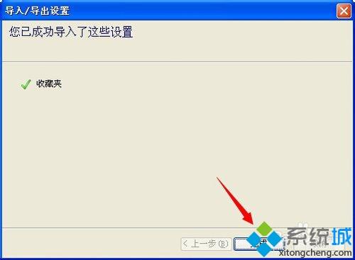 xp系统把其他浏览器收藏夹内容导入IE的方法