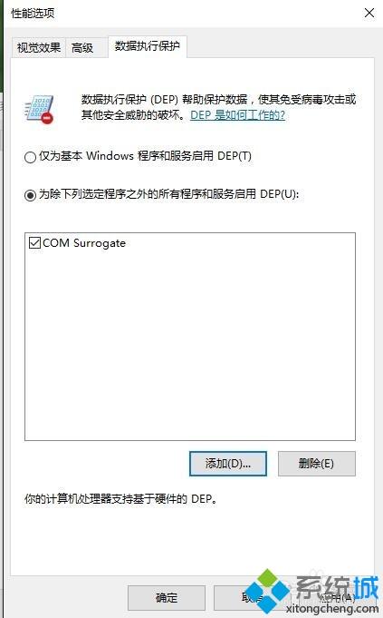 win10点击开始提示com surrogate停止工作的解决方法