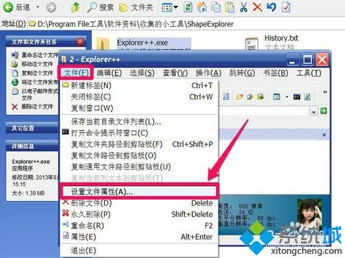 windows xp系统如何修改文件创建时间