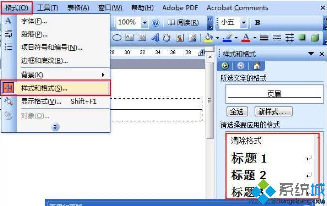 win10系统下word怎样删除页眉页脚