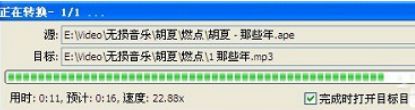 XP系统ape格式转换成mp3格式的方法