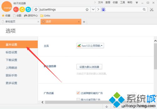 win10系统下怎样将桔子浏览器设为默认浏览器