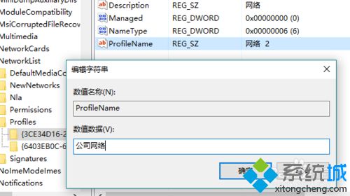 Win10系统修改网络名称的两种方法