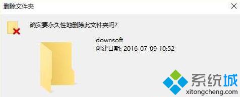 Win10系统下怎样永久性删除文件