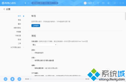 windows10系统设置网易云音乐开机自动运行的方法