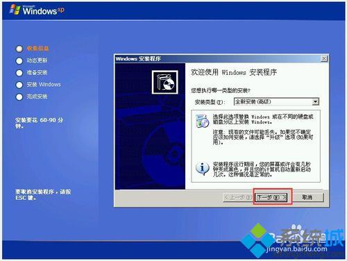 PE中怎样装WindowsXP系统 PE中安装XP系统的方法