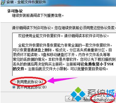 win7怎么安装全能文件恢复软件|win7安装全能文件恢复软件的方法