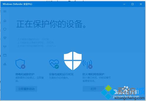 win10系统安全中心开启或关闭的方法【图文】