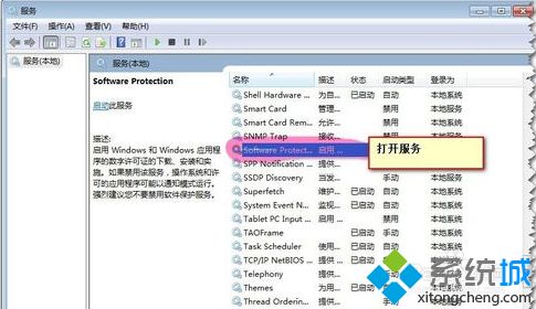 win7出现产品id不可用怎么激活？win7系统出现产品id不可用的激活方法