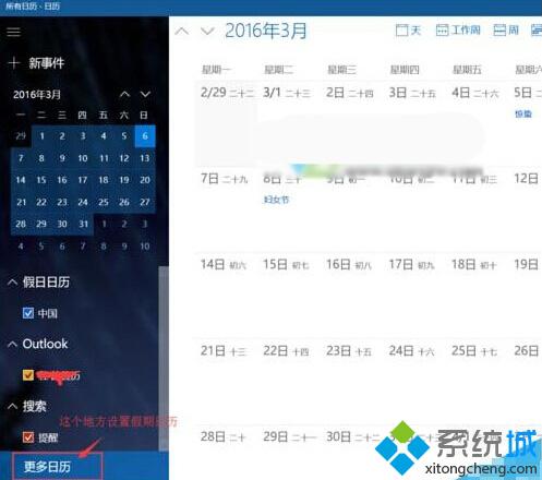 Windows10下怎样将农历日历设置成系统日历