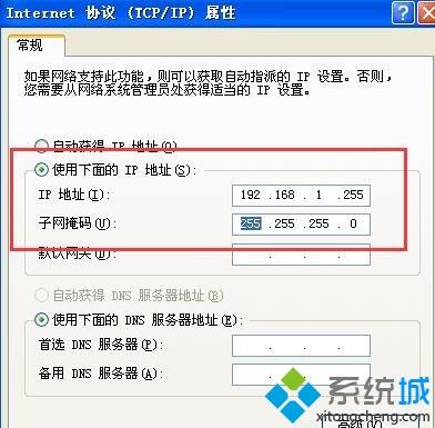 XP笔记本电脑上网提示ip冲突怎么样解决