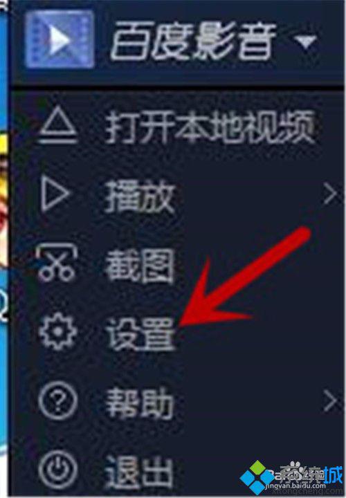 windows10系统下怎样设置百度影音开机自动启动