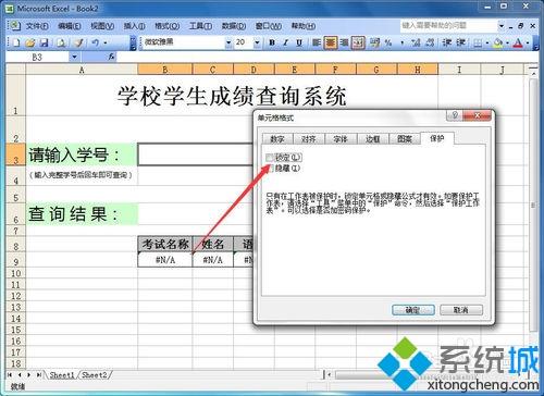 win7如何在Excel制作表格查询系统？win7在excel中做表格的方法