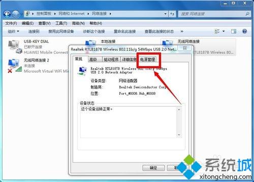 如何解决win7突然自动锁屏且断网的问题