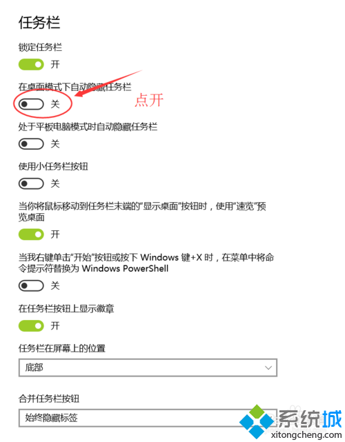 win10系统下怎样设置自动收起任务栏