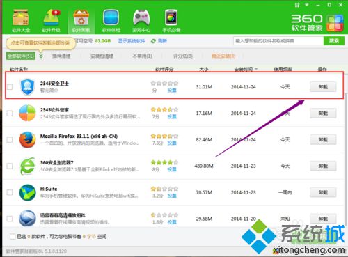 windows10系统卸载2345安全卫士的三种方法