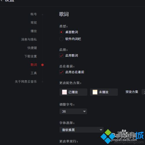 windows10系统下更改网易云音乐歌词颜色的方法