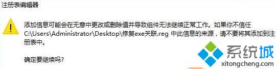 Windows10系统下exe应用程序无法打开如何解决