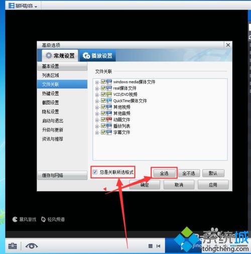 win7系统如何设置暴风影音为默认播放器