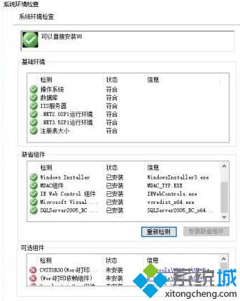 windows10系统安装老版用友u8软件的方法