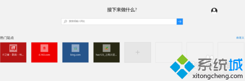 windows10系统Edge浏览器怎样添加热门标签【图文教程】