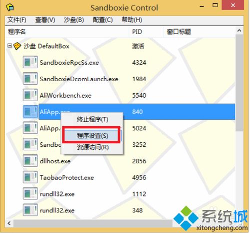 win7系统如何指定程序在沙盘中运行