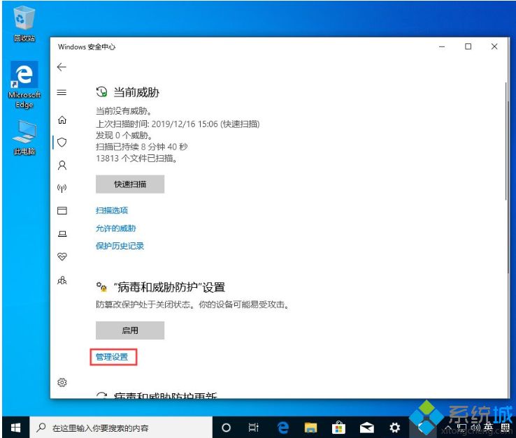 win10 1909专业版关闭自带杀毒的图文步骤