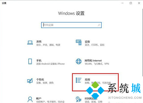 win10卸载软件在哪里 win10如何卸载软件