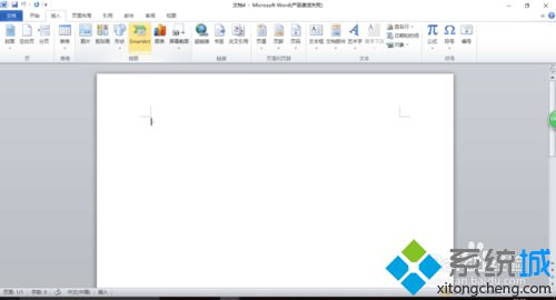 win10系统下word2010如何插入SmartArt图形