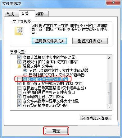 win7文件后缀名怎么显示 win7后缀名隐藏了怎么打开