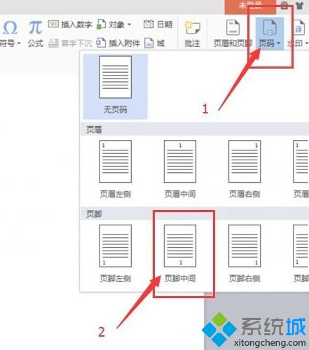 windowsxp系统下给wps添加页码的方法