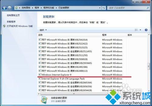 win7系统下ie9浏览器怎么样卸载？卸载ie9的方法